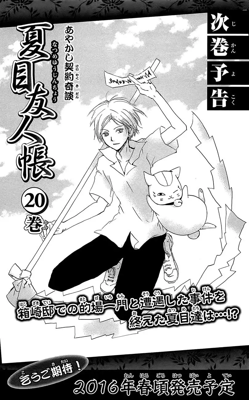 Natsume Yuujinchou Chapter 77 49